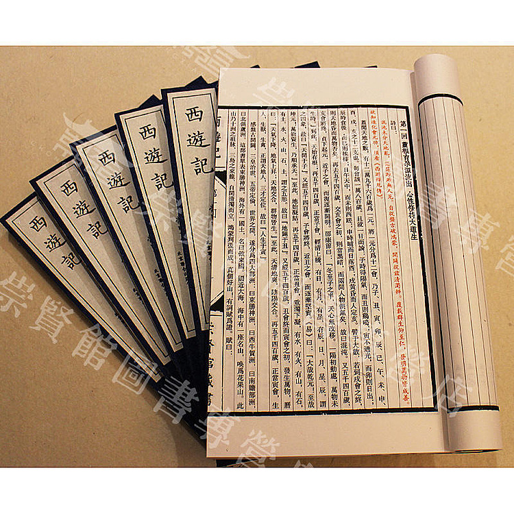 崇贤馆 崇贤善本系列四大名著《西游记》纯手工打造收藏级线装书