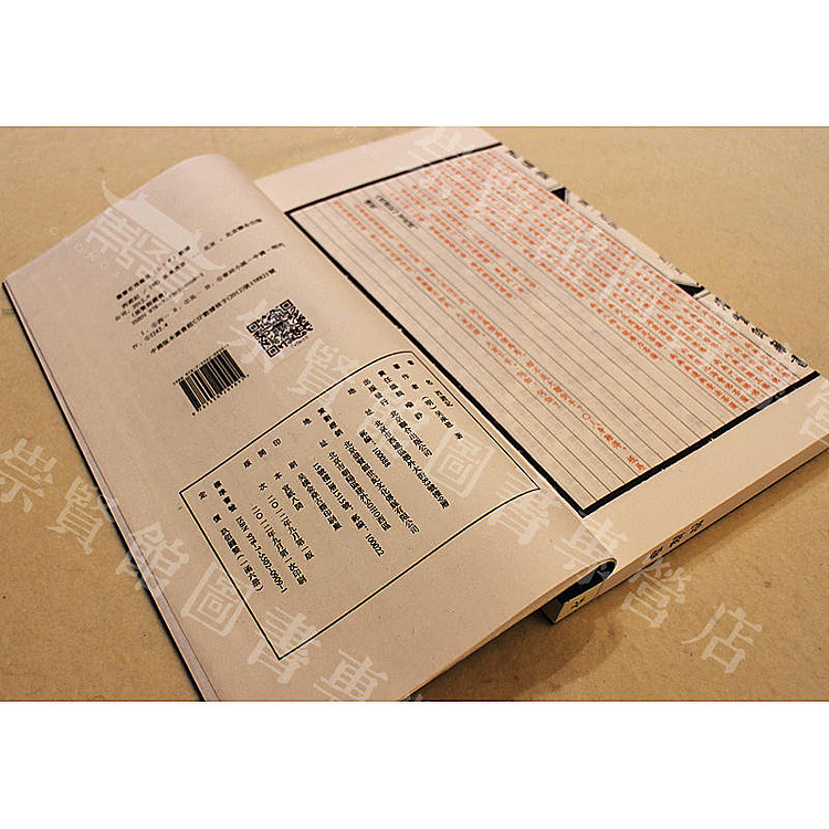 崇贤馆 崇贤善本系列四大名著《西游记》纯手工打造收藏级线装书