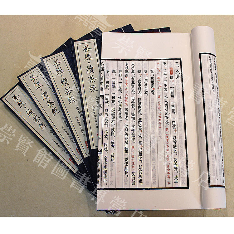 崇贤馆 《茶经·续茶经》 手工宣纸线装繁体竖排