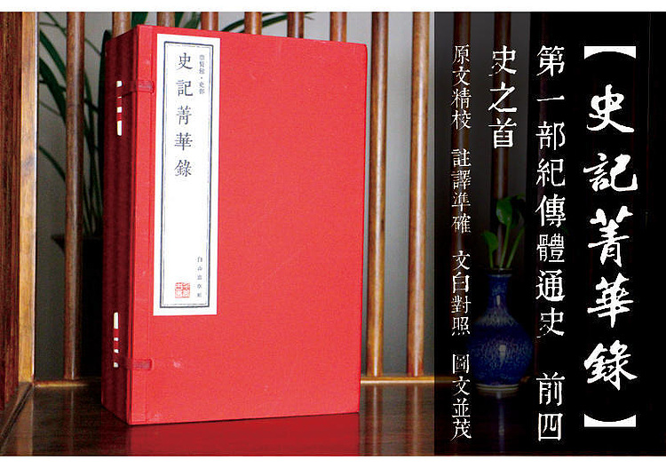 崇贤馆 《史记菁华录》纯手工打造收藏级线装书