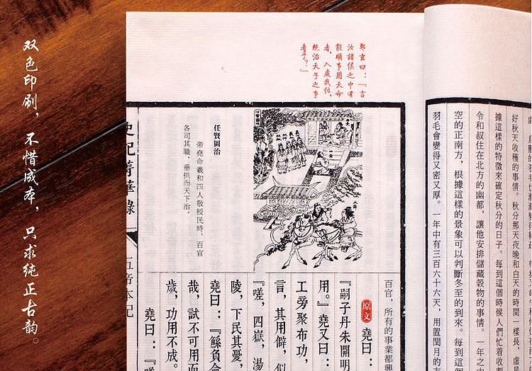 崇贤馆 《史记菁华录》纯手工打造收藏级线装书