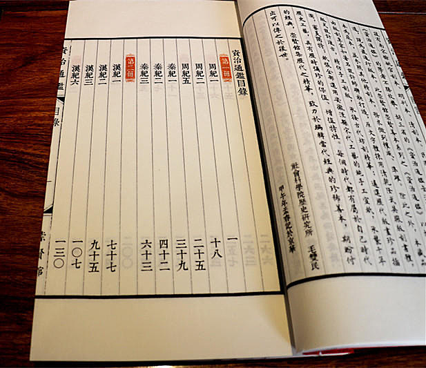 崇贤馆 《资治通鉴精华本》纯手工打造收藏级线装书