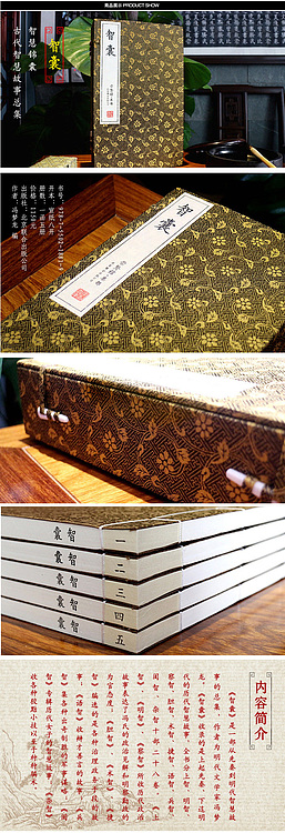 崇贤馆 《智囊》纯手工打造收藏级线装书