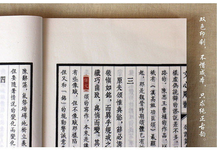 崇贤馆 《文心雕龙》纯手工打造收藏级线装书