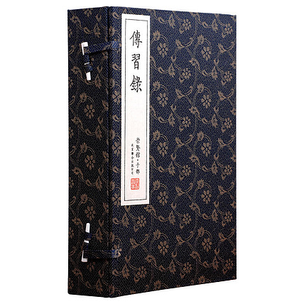 崇贤馆 《传习录》纯手工打造收藏级线装书