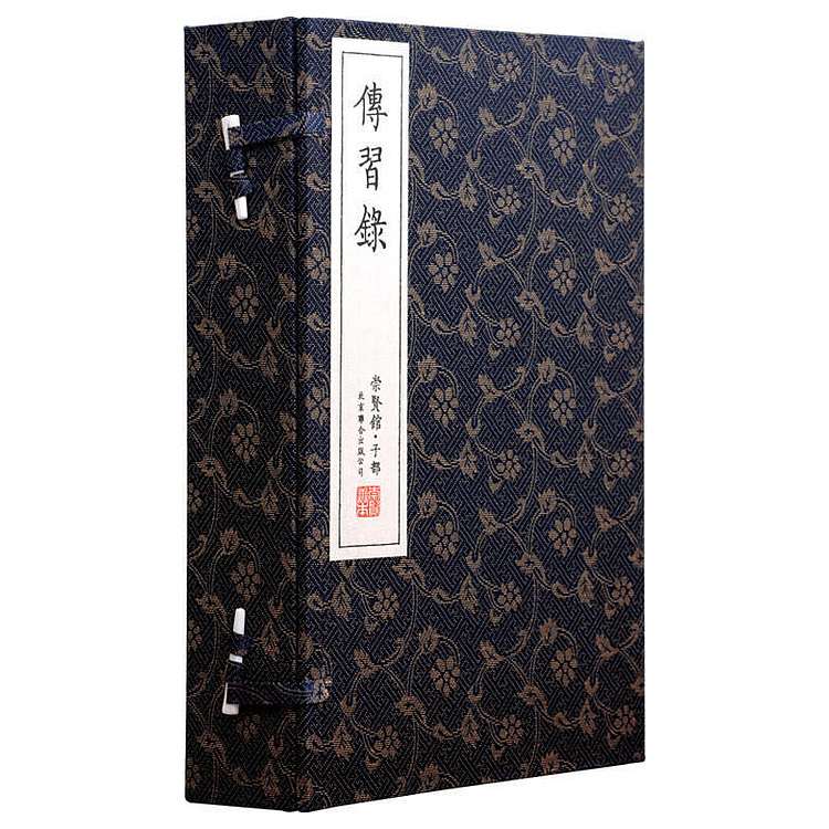 崇贤馆 《传习录》纯手工打造收藏级线装书