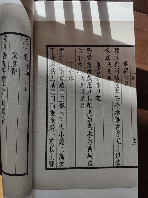 崇贤馆 《香乘》纯手工打造收藏级线装书