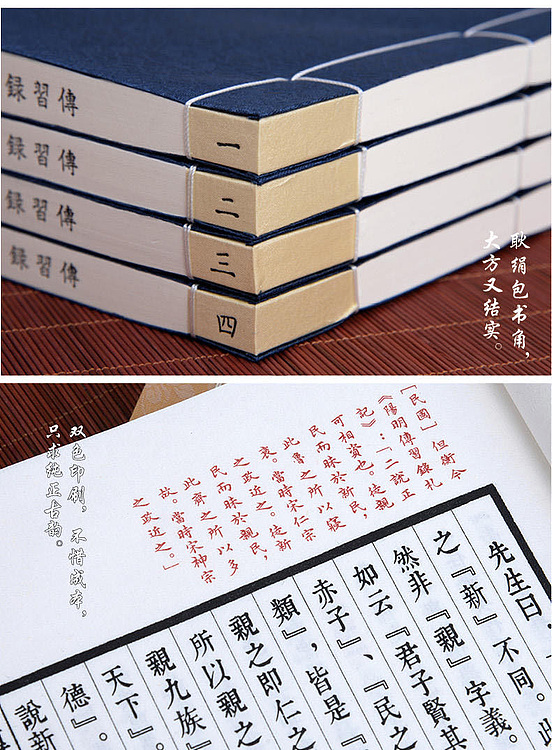 崇贤馆 《传习录》纯手工打造收藏级线装书