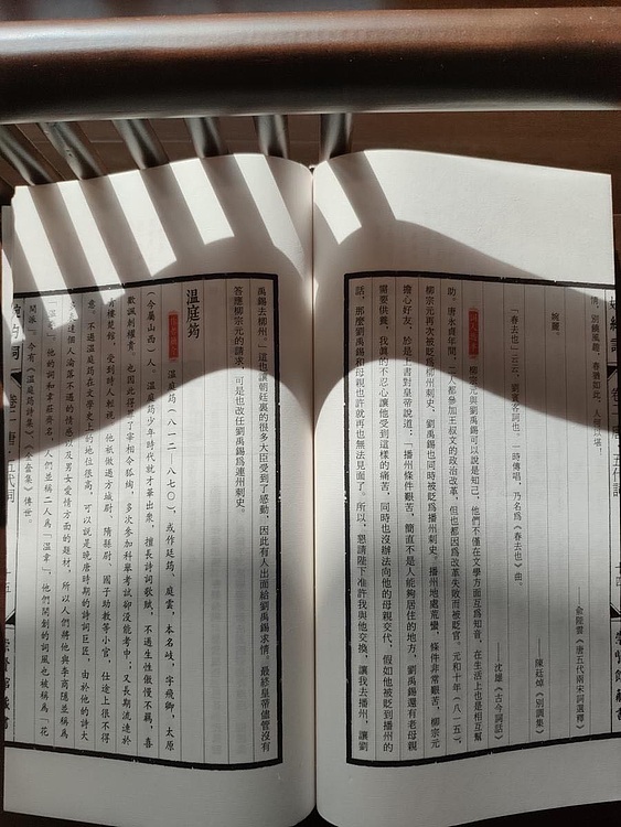 崇贤馆 《婉约词》纯手工打造收藏级线装书