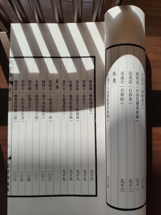崇贤馆 《婉约词》纯手工打造收藏级线装书