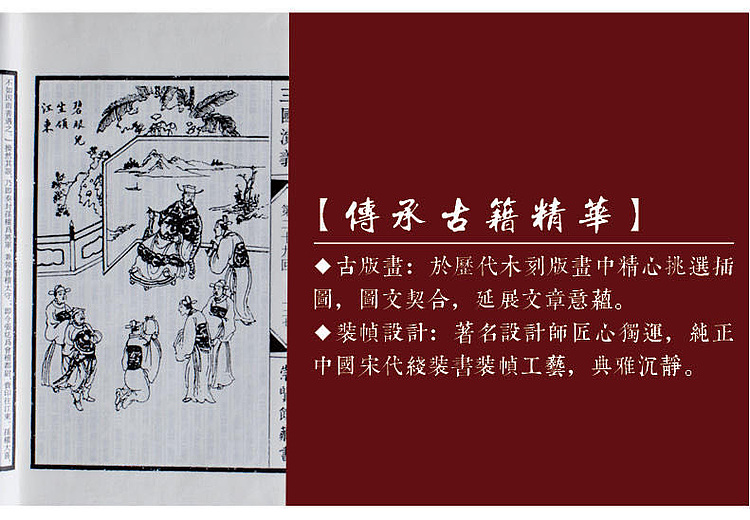 崇贤馆 《三国演义》纯手工打造收藏级线装书
