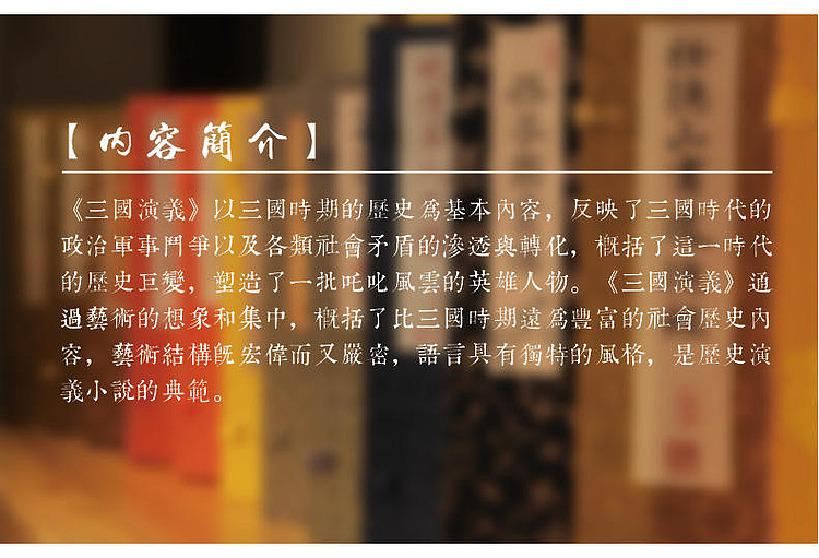 崇贤馆 《三国演义》纯手工打造收藏级线装书