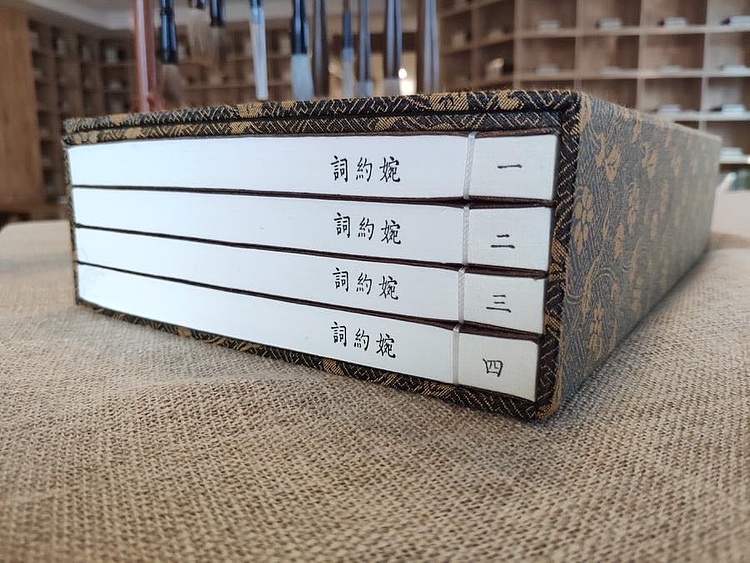 崇贤馆 《婉约词》纯手工打造收藏级线装书