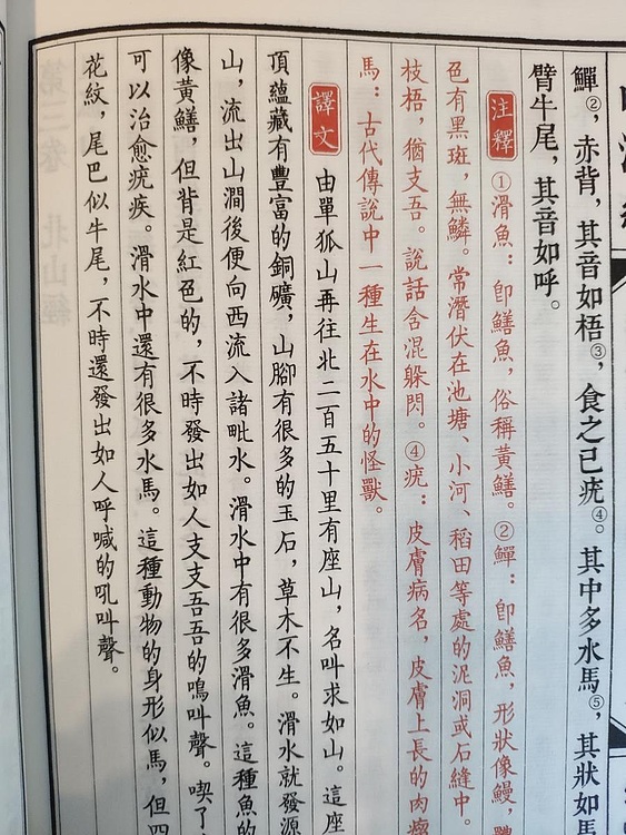 崇贤馆 《山海经》纯手工打造收藏级线装书