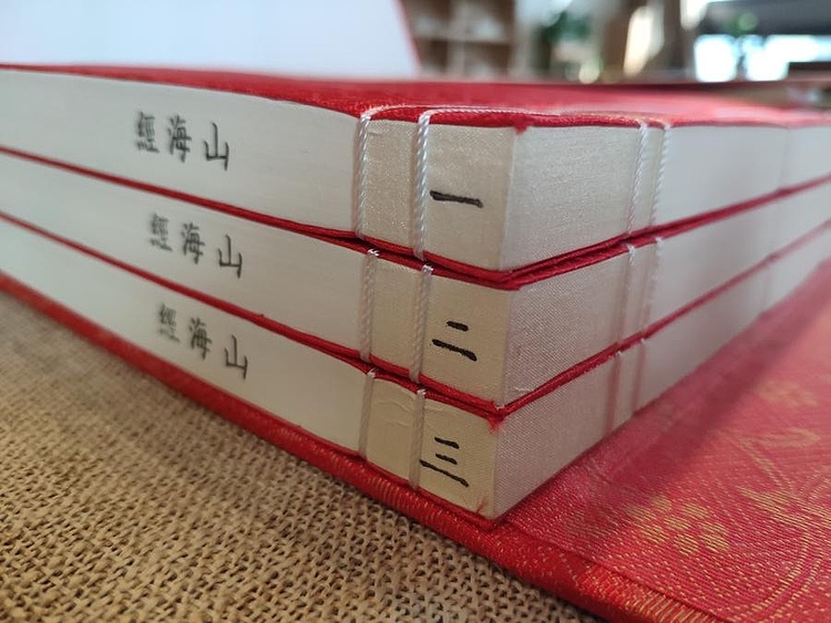 崇贤馆 《山海经》纯手工打造收藏级线装书