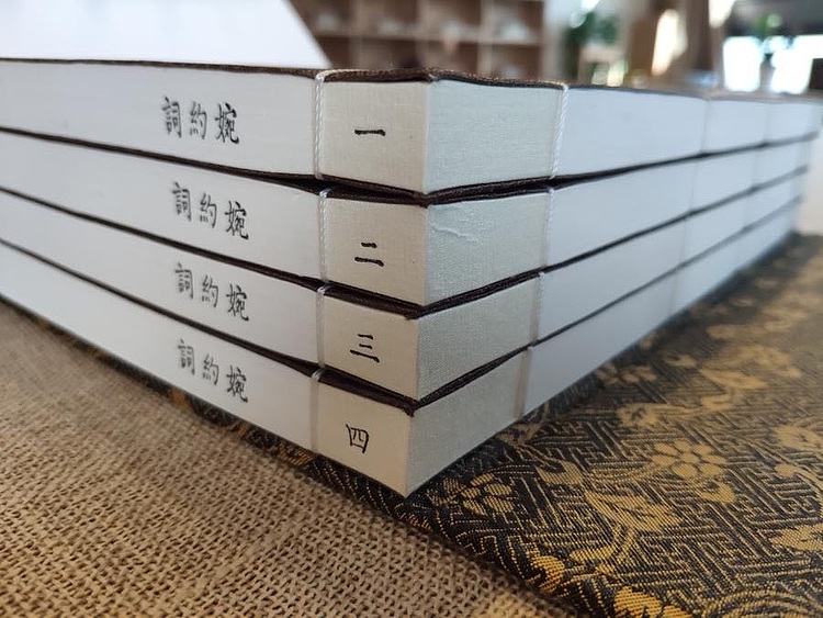 崇贤馆 《婉约词》纯手工打造收藏级线装书