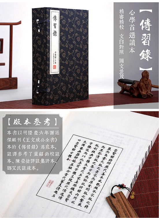 崇贤馆 《传习录》纯手工打造收藏级线装书