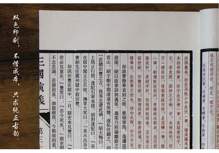 崇贤馆 《三国演义》纯手工打造收藏级线装书