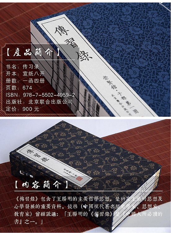 崇贤馆 《传习录》纯手工打造收藏级线装书