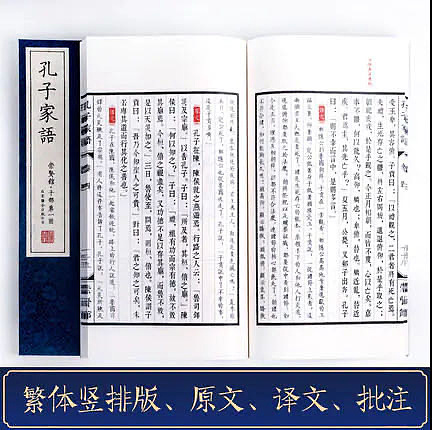 崇贤馆 《孔子家语》纯手工打造收藏级线装书