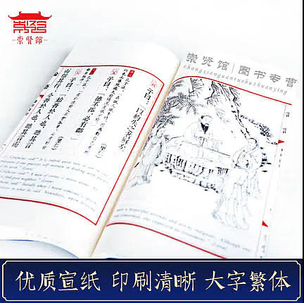 崇贤馆 《论语精粹百句》纯手工打造收藏级线装书