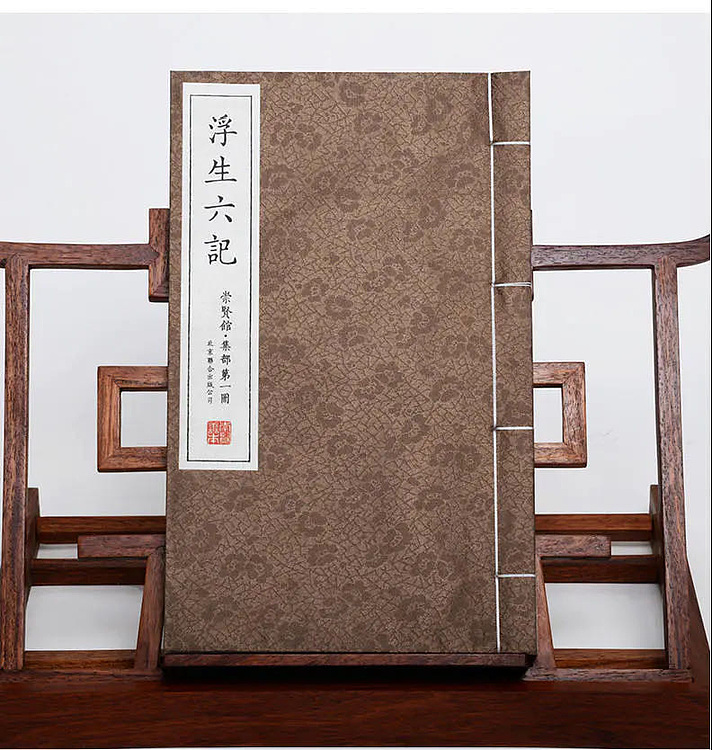 崇贤馆 《浮生六记》纯手工打造收藏级线装书