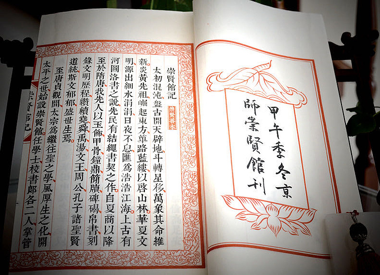 崇贤馆 《六壬类聚》纯手工打造收藏级线装书