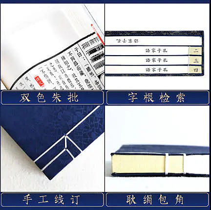 崇贤馆 《孔子家语》纯手工打造收藏级线装书