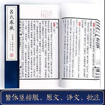 崇贤馆 《吕氏春秋》纯手工打造收藏级线装书