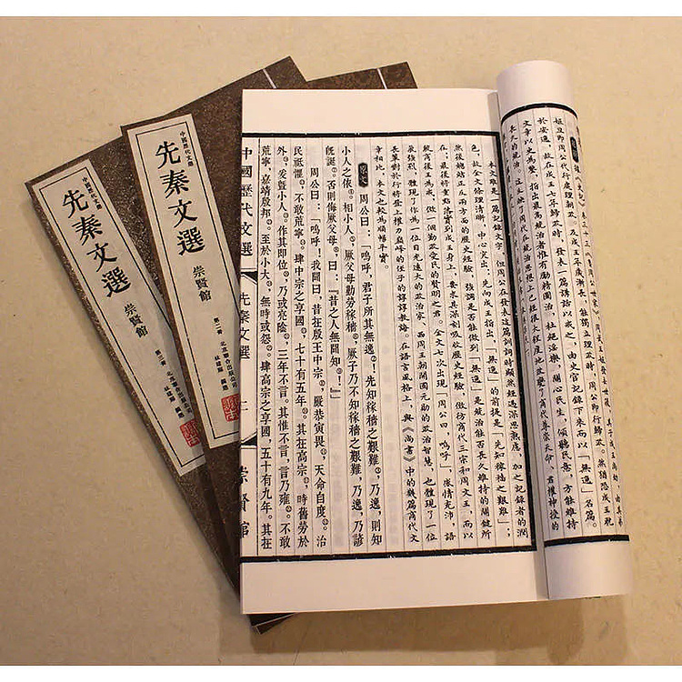 崇贤馆 《先秦文选》纯手工打造收藏级线装书