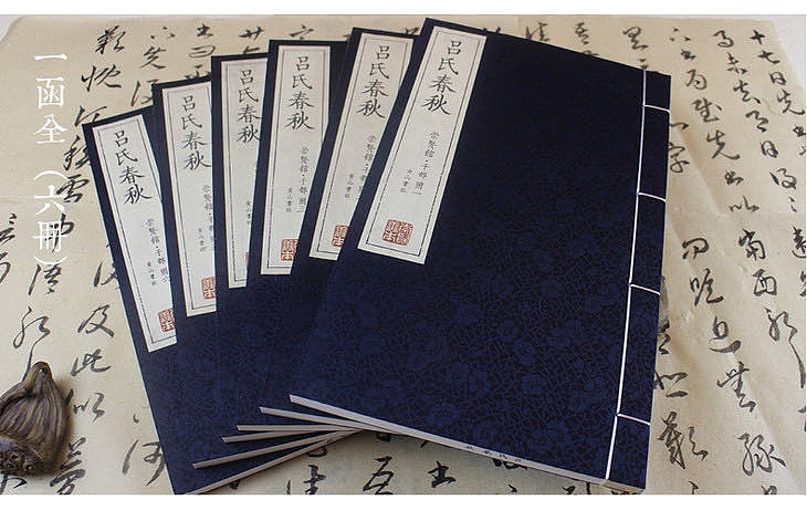 崇贤馆 《吕氏春秋》纯手工打造收藏级线装书