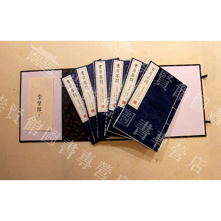 崇贤馆 《书目答问》纯手工打造收藏级线装书