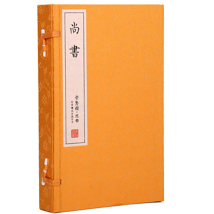 崇贤馆 《尚书》纯手工打造收藏级线装书