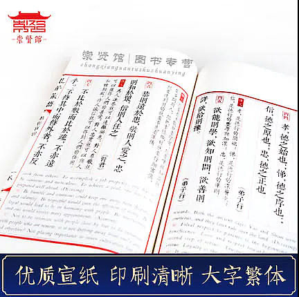 崇贤馆 《孔子家语精粹百句》纯手工打造收藏级线装书