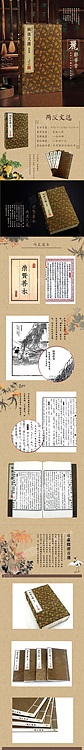 崇贤馆 《两汉文选》纯手工打造收藏级线装书