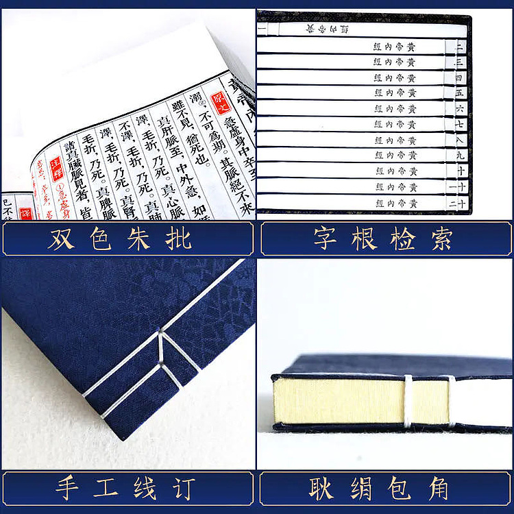 崇贤馆 《黄帝内经》纯手工打造收藏级线装书
