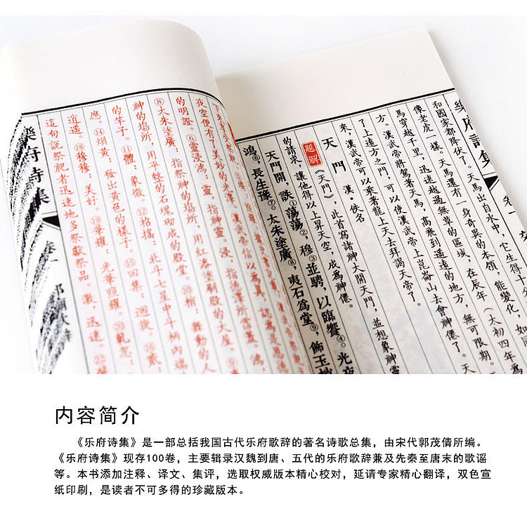 崇贤馆 《乐府诗集》纯手工打造收藏级线装书