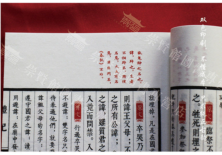 崇贤馆 《礼记》纯手工打造收藏级线装书