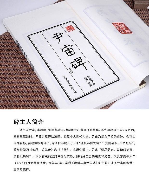 崇贤馆 《尹宙碑》纯手工打造收藏级线装书