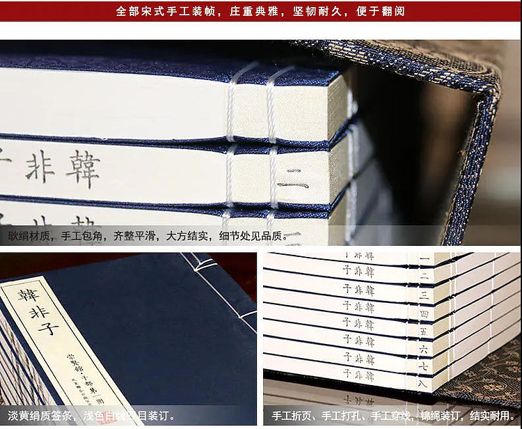 崇贤馆 《韩非子》纯手工打造收藏级线装书