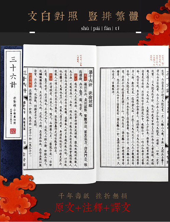 崇贤馆 《三十六计》纯手工打造收藏级线装书