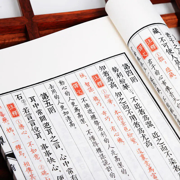 崇贤馆 《菜根谭》纯手工打造收藏级线装书