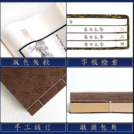崇贤馆 《李太白集》纯手工打造收藏级线装