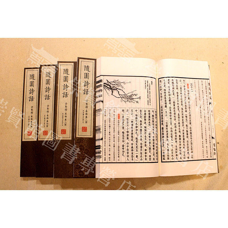 崇贤馆 《随园诗话》纯手工打造收藏级线装书