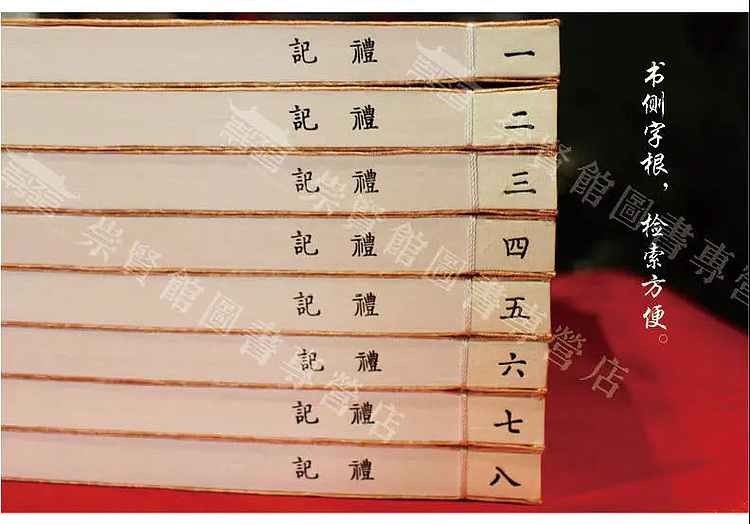 崇贤馆 《礼记》纯手工打造收藏级线装书