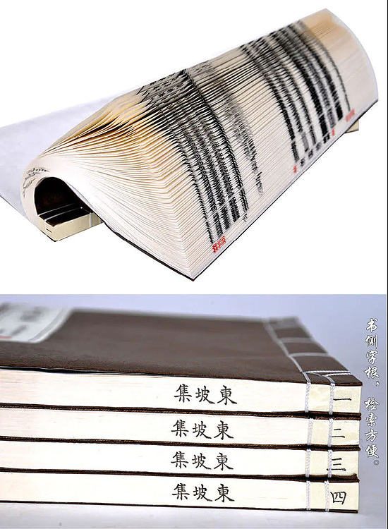 崇贤馆 《东坡集》纯手工打造收藏级线装书