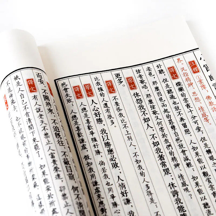 崇贤馆 《小窗幽记》纯手工打造收藏级线装书