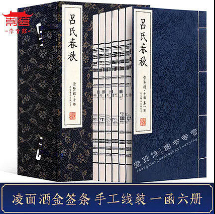 崇贤馆 《吕氏春秋》纯手工打造收藏级线装书