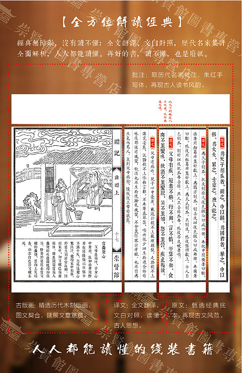 崇贤馆 《礼记》纯手工打造收藏级线装书