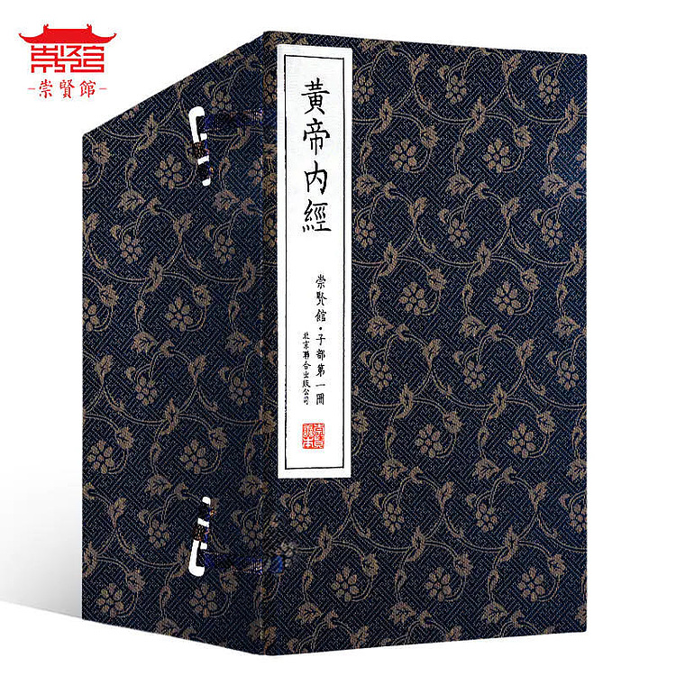 崇贤馆 《黄帝内经》纯手工打造收藏级线装书